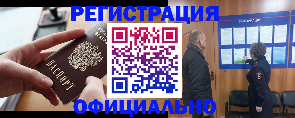 прописка в квартире в Купино
