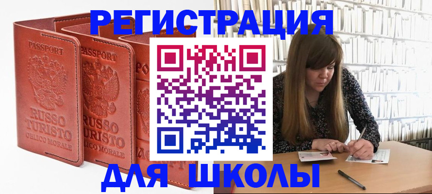 прописка в Купино