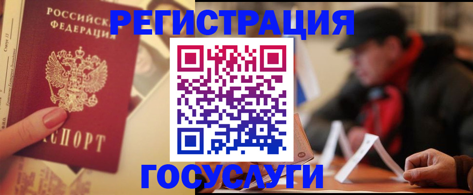 регистрация в Купино
