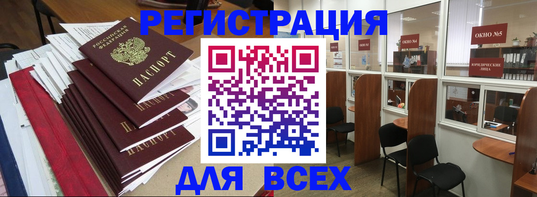 регистрация в Купино