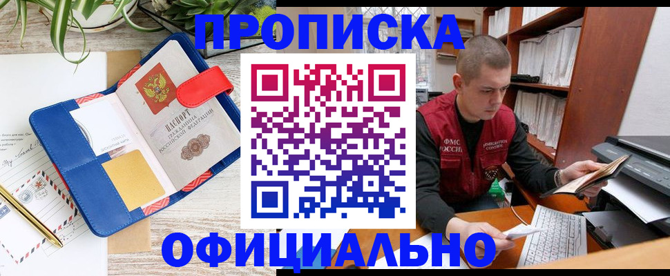 прописка для работы в Купино